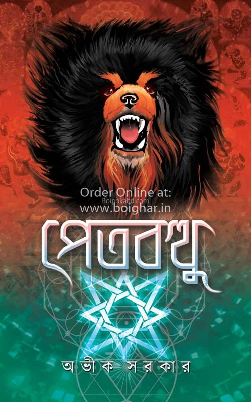 পেতবত্থু