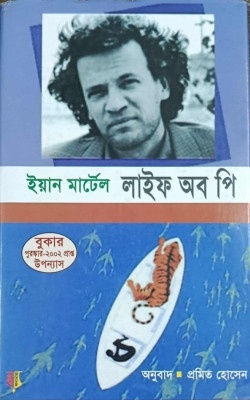 লাইফ অব পি