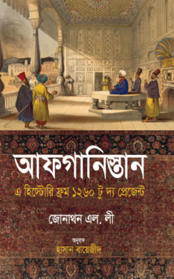 আফগানিস্তান — ছবি 2