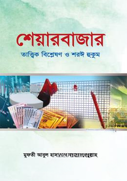 শেয়ারবাজার