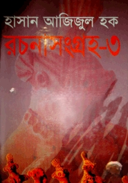 রচনাসংগ্রহ
