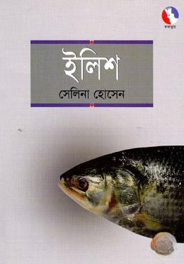 ইলিশ