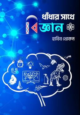 ধাঁধার সাথে বিজ্ঞান — ছবি 2