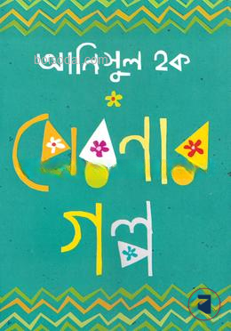 প্রেরণার গল্প