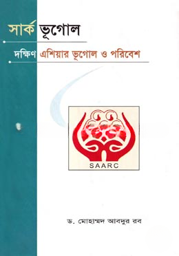 সার্ক ভূগোল