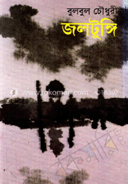 জলটুঙ্গি