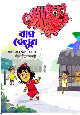 বাঘবেলুন