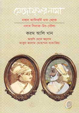 মোজাফ্‌ফরনামা