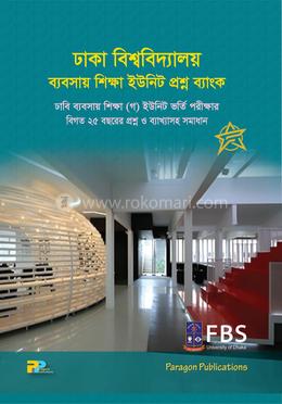 ঢাকা বিশ্ববিদ্যালয় ব্যবসায় শিক্ষা (গ) ইউনিট প্রশ্ন ব্যাংক