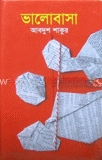 ভালোবাসা