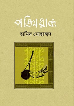 পঙ্খিরাজ
