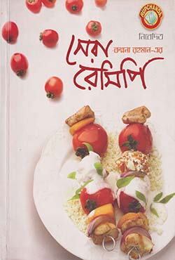 সেরা রেসিপি