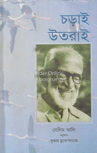 চড়াই উৎরাই - সেলিম সালি