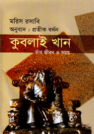 কুবলাই খান — ছবি 2