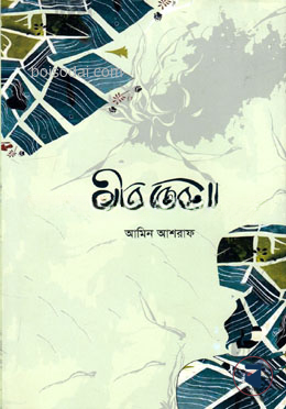 পীর কেবলা