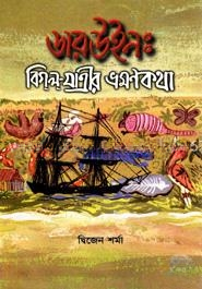 ডারউইন