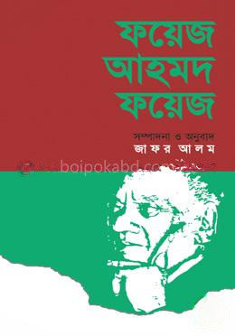 ফয়েজ আহমদ ফয়েজ