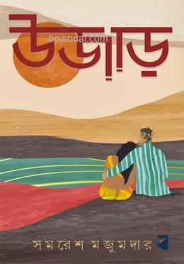 উজাড়