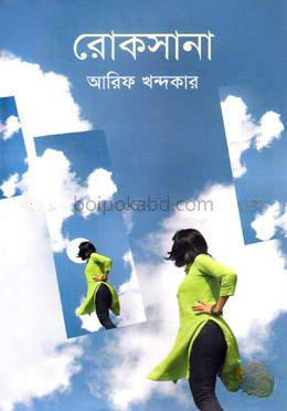 রোকসানা