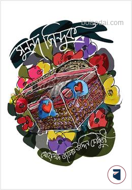 সুনন্দ সিন্দুক