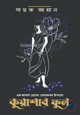 কুয়াশার ফুল