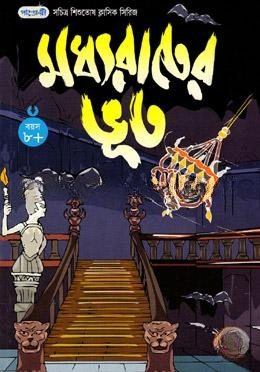 মধ্যরাতের ভূত