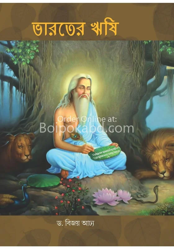 ভারতের ঋষি