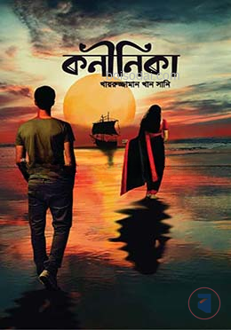 কনীনিকা