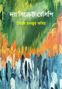 দ্যা সিক্রেট রেসিপি
