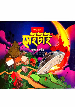 পপ-আপ সেইটাই