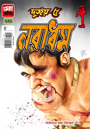 দুর্জয়