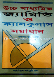 উচ্চ মাধ্যমিক জ্যামিতি ও ক্যালকুলাস