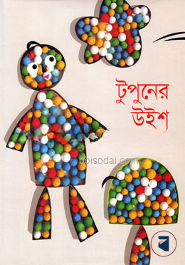 টুপুনের উইশ