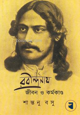 রবীন্দ্রনাথ