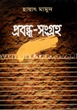 প্রবন্ধ