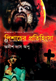 পিশাচের প্রতিহিংসা
