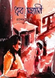 ধ্রুব সন্ন্যাসী