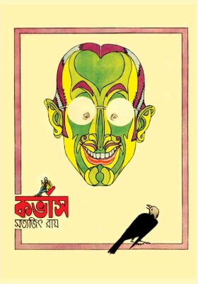 Corvus - কর্ভাস