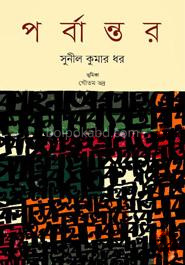 পর্বান্তর