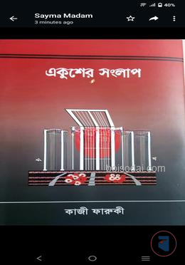 একুশের সংলাপ