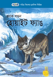 হোয়াইট ফ্যাঙ