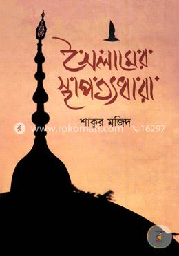 ইসলামের স্থাপত্যধারা