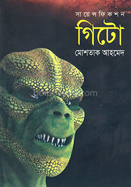 গিটো