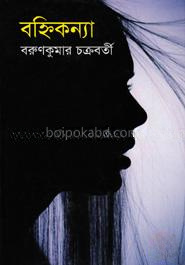 বহ্নিকন্যা