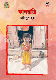 কালরাত্রি