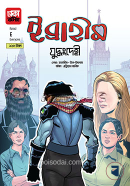 ইব্রাহীম ৫