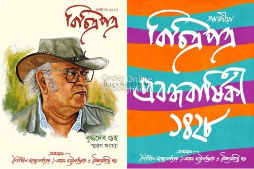 বিচিত্রাপাত্র - অক্টোবর & শারদীয়া