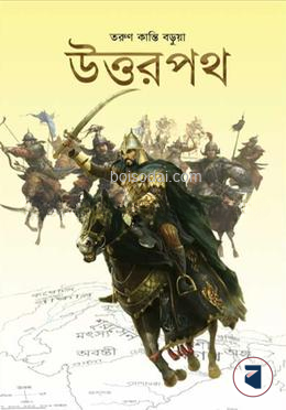 উত্তরপথ