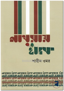নাথুরায় হাঁকে