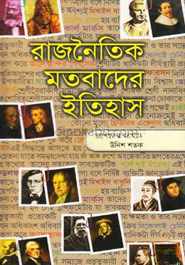 রাজনৈতিক মতবাদের ইতিহাস - ৩য় খণ্ড (রাশিয়া ও জার্মানি উনিশ শতক)